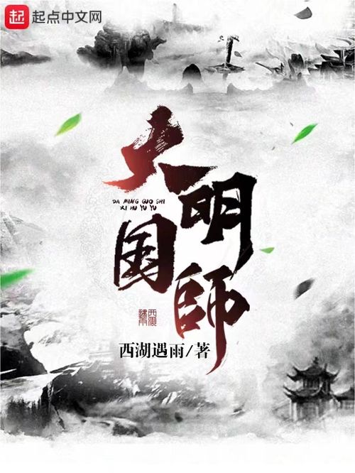 Grand Preceptor of the Great Ming
