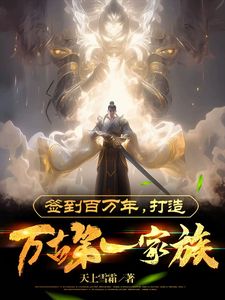 Sign-in for a Million Years, Building the First Family of Eternity